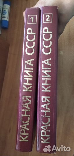 Красная книга СССР