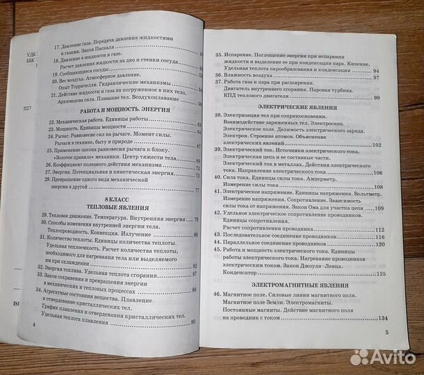 Сборник задач по физике 7-9 класс Пёрышкин