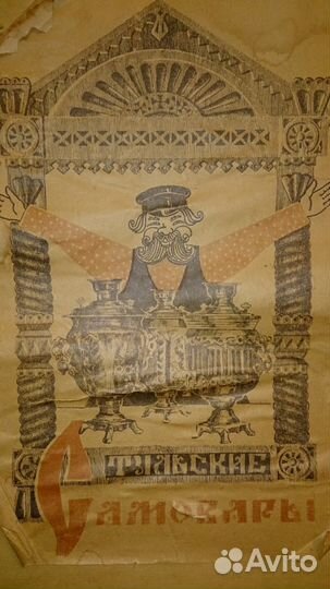 Самовар тульский