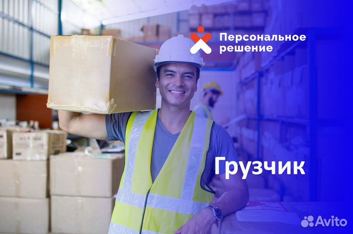 Грузчик на склад оплата раз в неделю