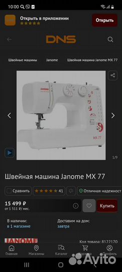 Швейная машина Janome mx-77новая