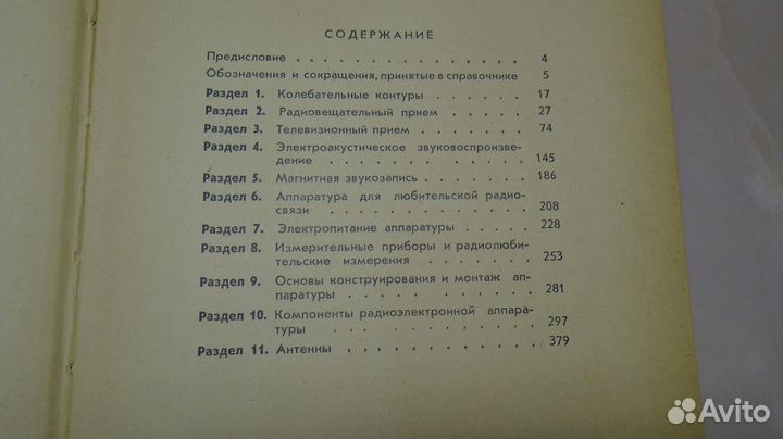 Справочник радиолюбителя конструктора