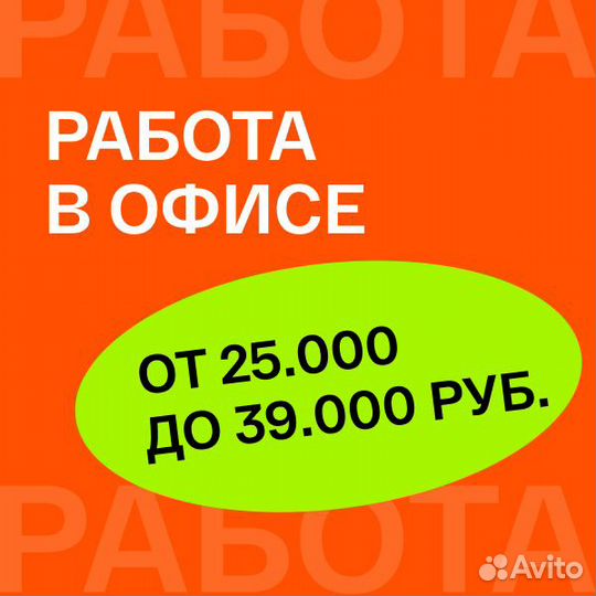 В офис, оператор техподдержки