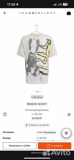 Футболка Travis scott cactus jack x Kaws