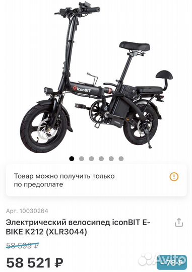 Электровелосипед