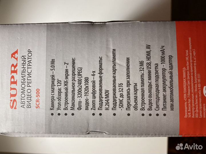 Автомобильный видео регистратор supra