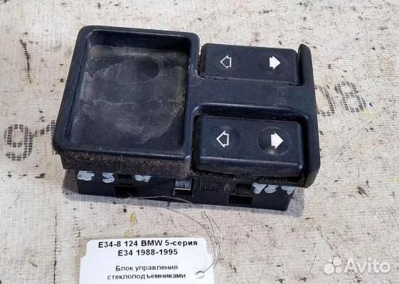 Эбу стеклоподъемниками BMW 5 E34 88-95г