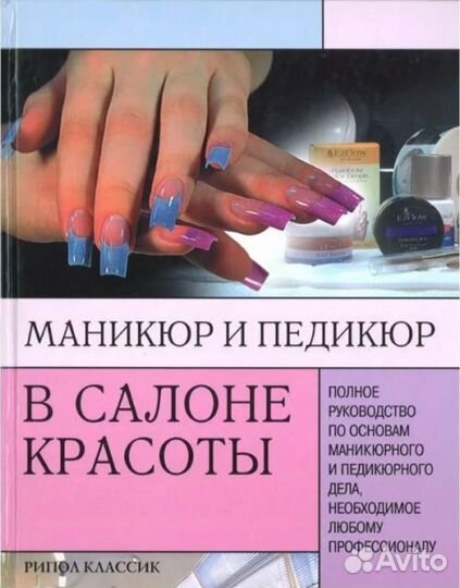 Маникюр и педикюр в салоне красоты