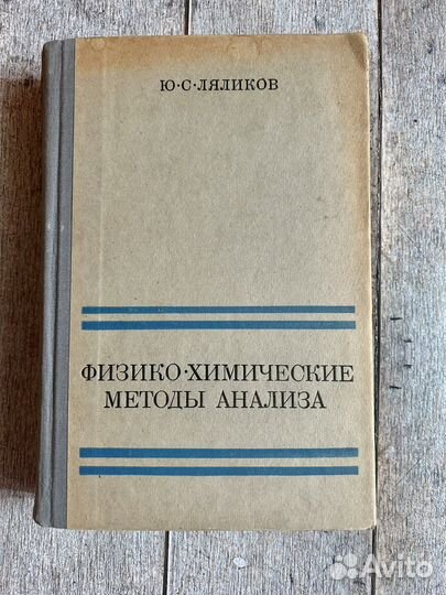 Учебники СССР по химии и физике