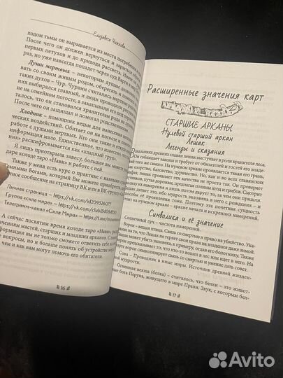 Таро Нави Книга (без карт)