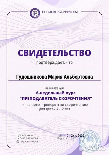 Обучение чтению. Скорочтение