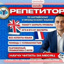 Репетитор по английскому (13 лет опыта / мгимо), Вологда