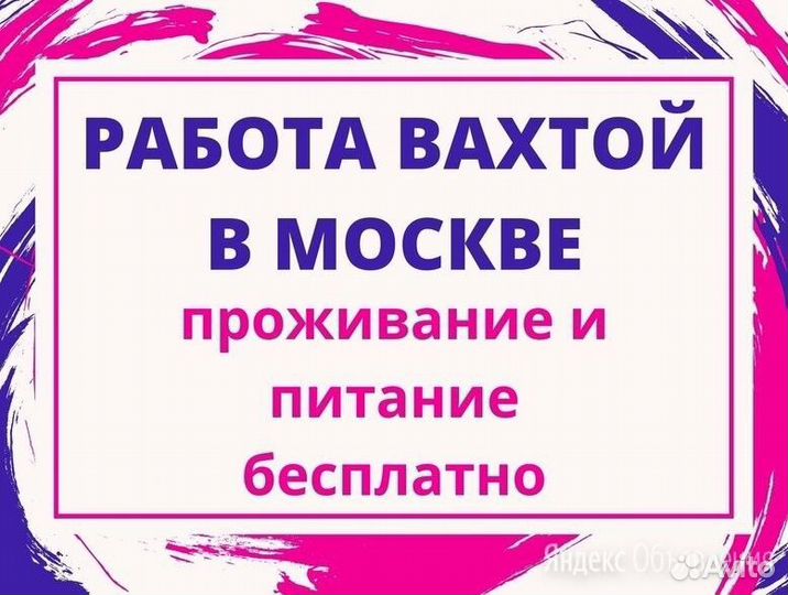 Упаковщик/ца на кондитерскую фабрику вахта Москва