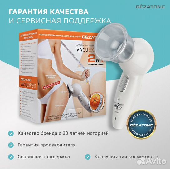 Вакуумный антицеллюлитный массажер gezatone