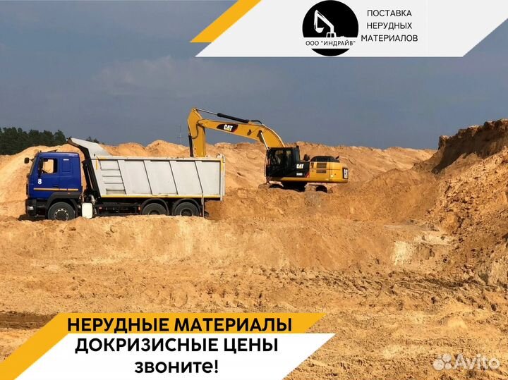 Песок намывной