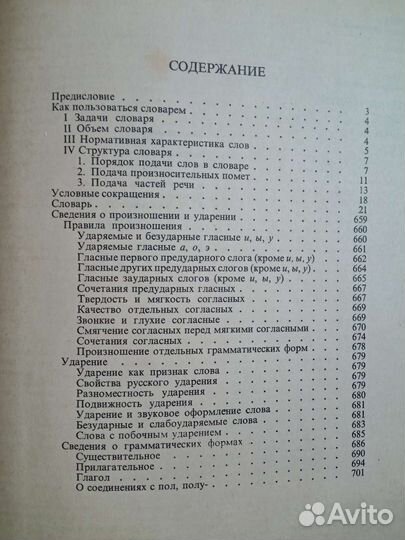 Орфоэпический словарь русского языка