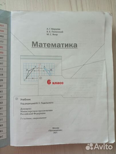 Продам учебник по математике 6 класс