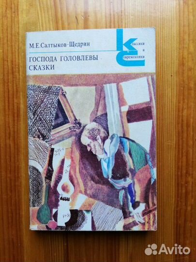 Книги. Серия Классики и современники