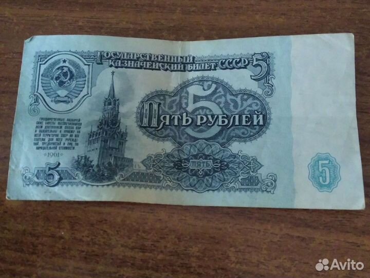 5рублей 1961года