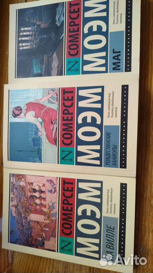 Книги Сомерсет Моэм