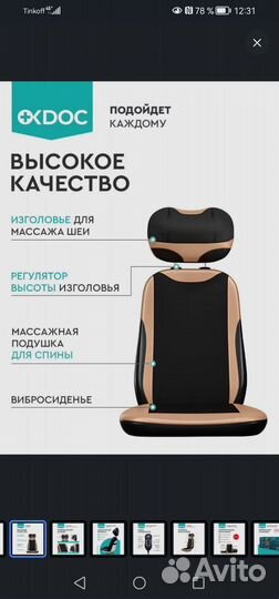 Массажная накидка