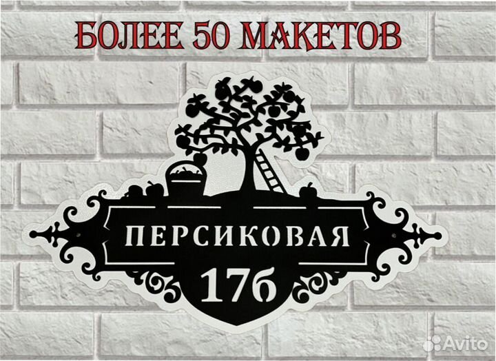 Адресная табличка из металла