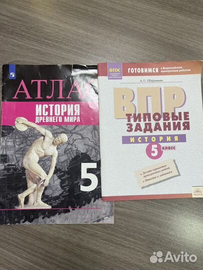 Учебные пособия по истории 5 класс