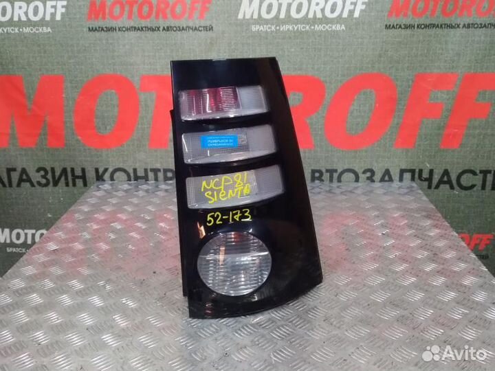 Стоп R Сиента NCP81 52-173 (2 модель) А30