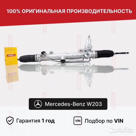 Рулевая рейка W203 без сервотроника Новая