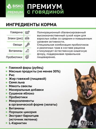 Сухой корм Биско премиум с говядиной для собак