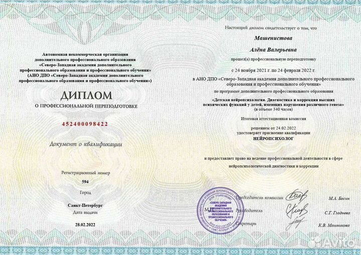 Дефектолог, нейропсихолог