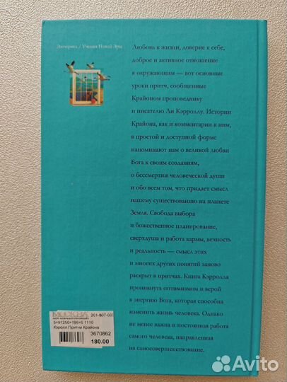 Притчи Крайона. Life of Pi. Cat stories