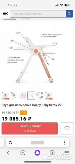 Стульчик для кормления happy baby