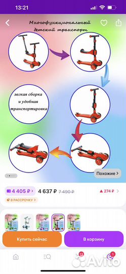 Самокат детский 3 в 1