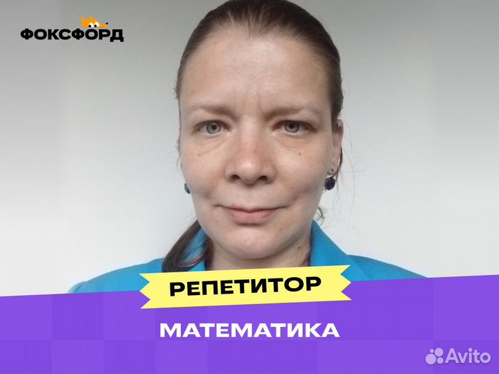 Репетитор по математике