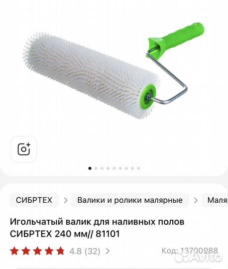 Подошва для наливных полов