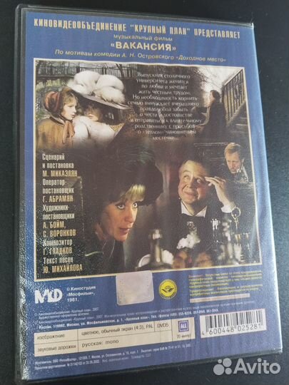 Вакансия, 2002 DVD Табаков, Быков, Макаэлян