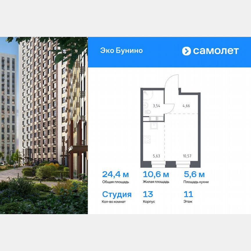 Квартира-студия, 24,4 м², 11/13 эт.