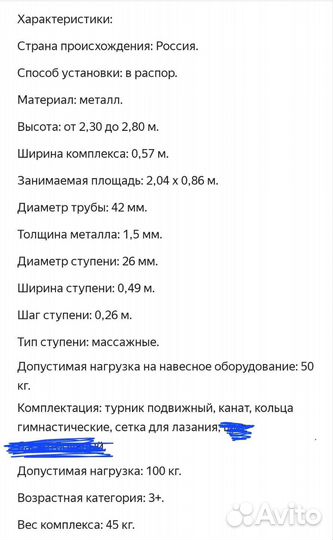 Шведская стена Romana R4 в распор