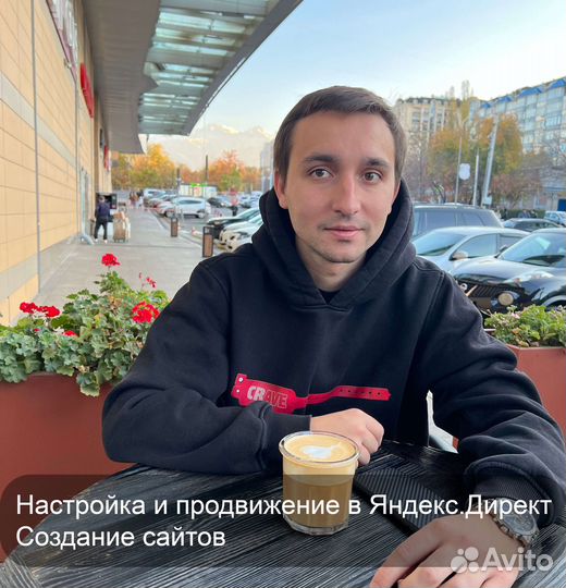 Настройка и ведение контекстной рекламы (Директ)