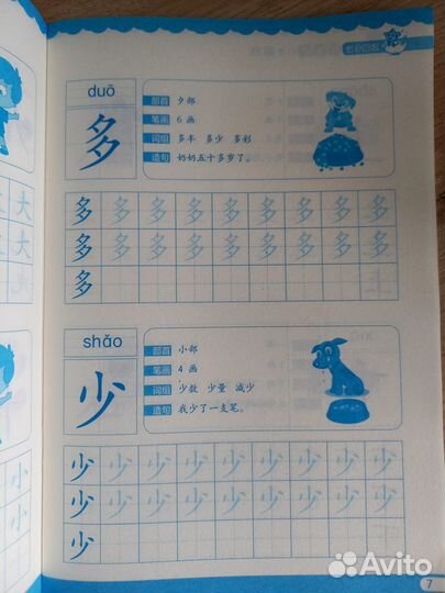 Прописи по китайскому языку