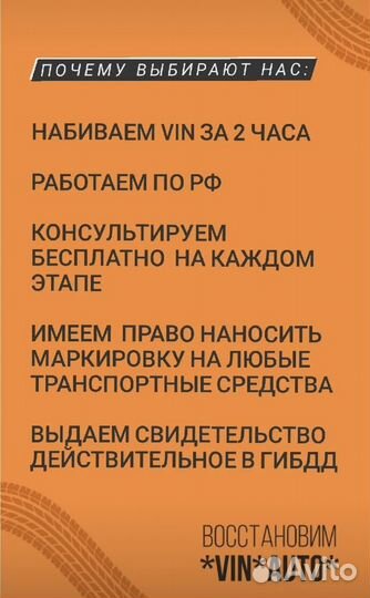 Восстановление Допмаркировка VIN номера