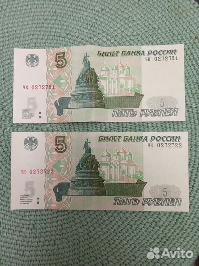 Пятирублевые купюры 1997 года с красивыми номерами