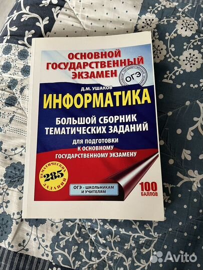 Сборник тематических заданий ОГЭ по информатике