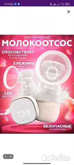 Молокоотсос электрический двойной