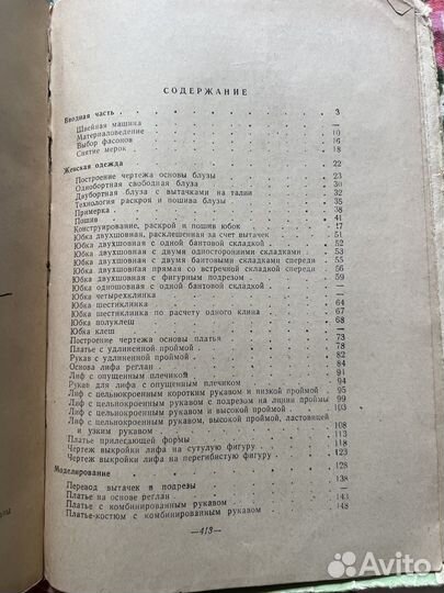 Учись кроить и шить 1960. М. Кондратская