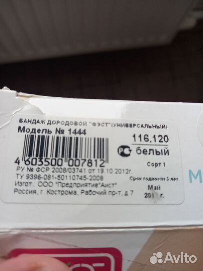 Бандаж для беременных универсальный, чулки компр