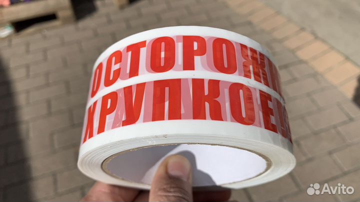 Скотч осторожно хрупкое