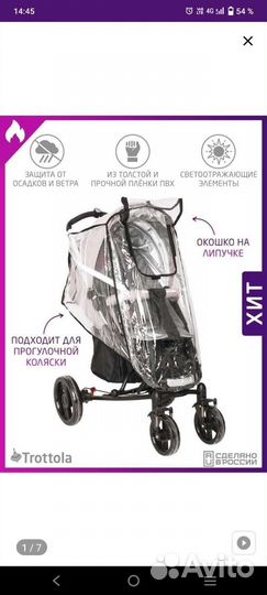 Дождевик на коляску