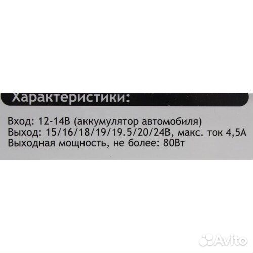 Автомобильный адаптер для ноутбуков CH-P1609